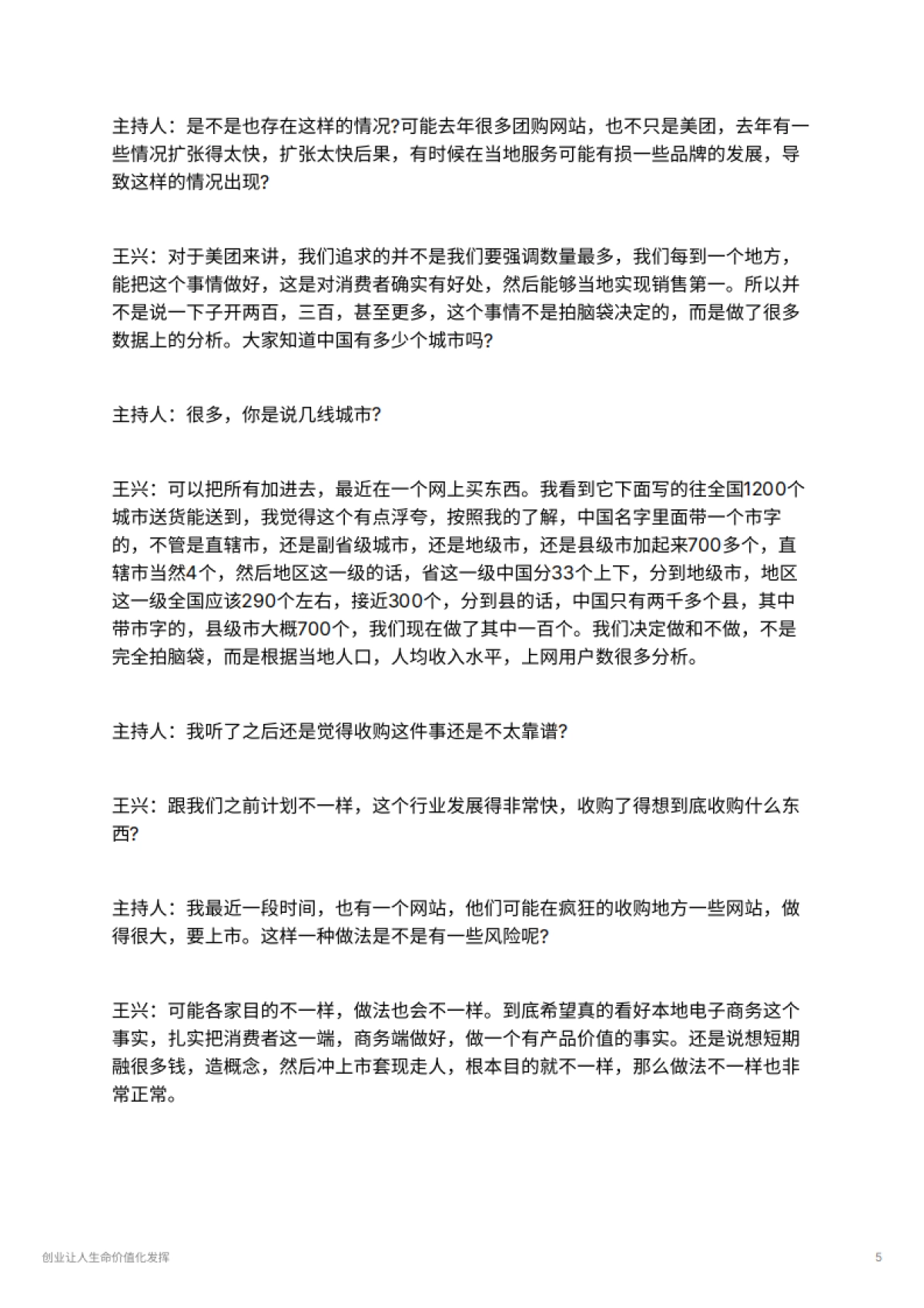 创业让人生命价值化发挥_第5页