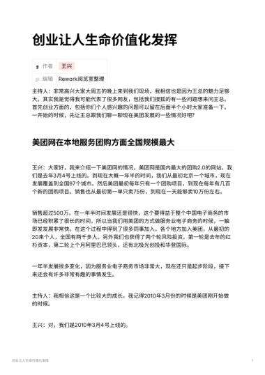 创业让人生命价值化发挥