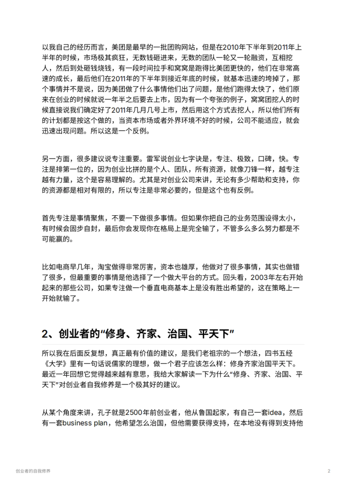 创业者的自我修养_第2页