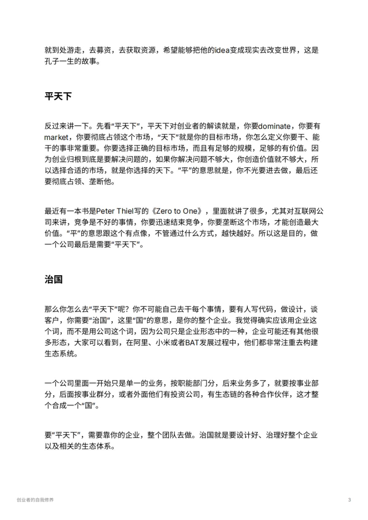 创业者的自我修养_第3页