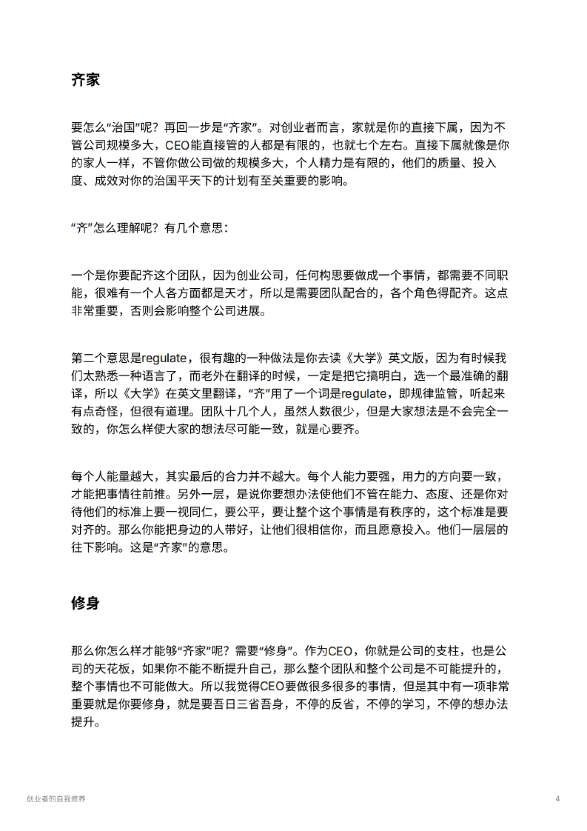 创业者的自我修养_第4页
