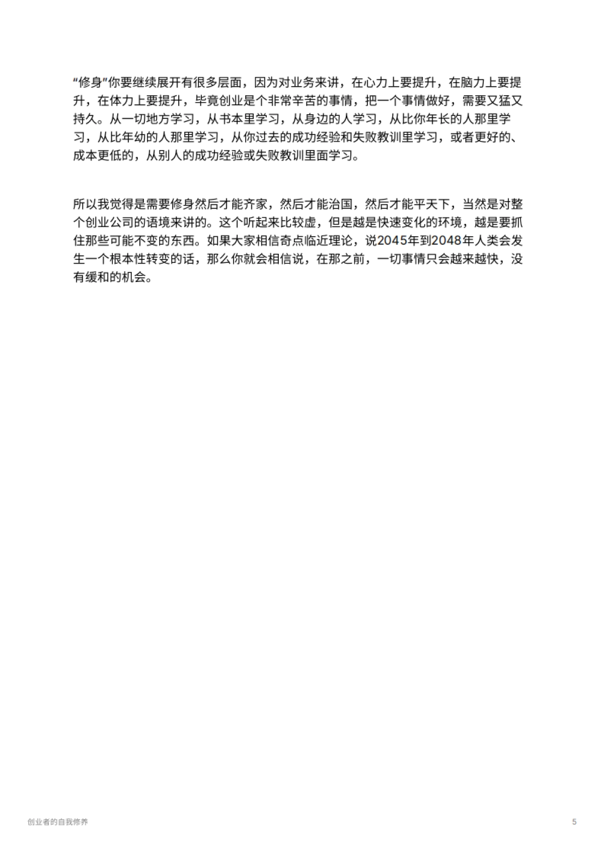 创业者的自我修养_第5页