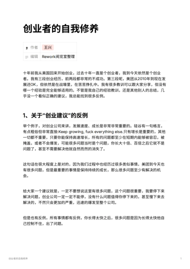 创业者的自我修养