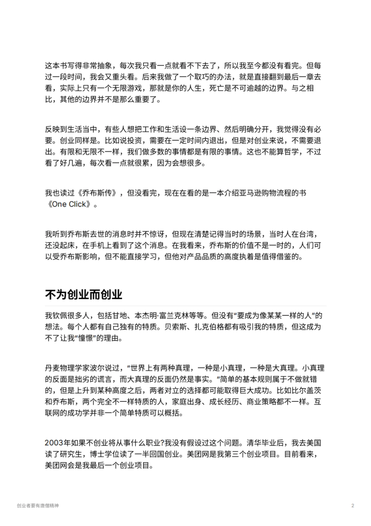 创业者要有唐僧精神_第2页