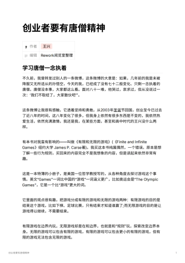 创业者要有唐僧精神