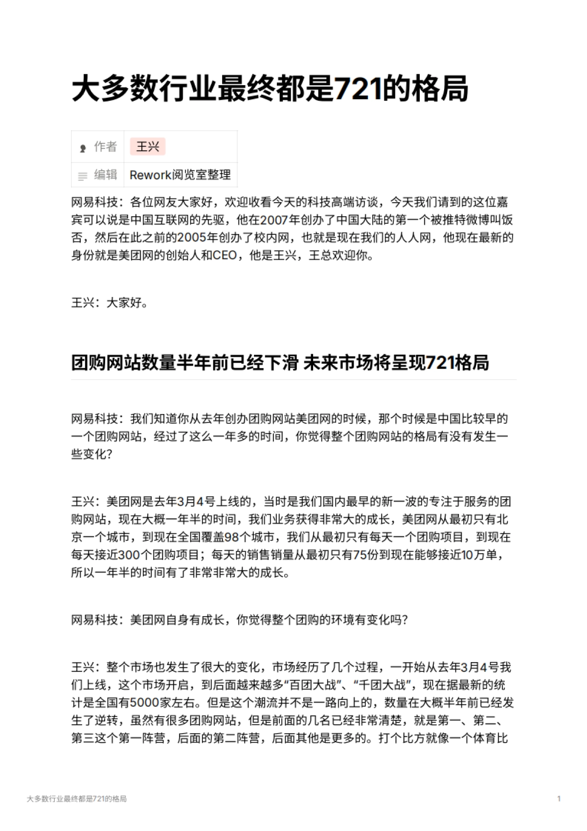 大多数行业最终都是721的格局_第1页