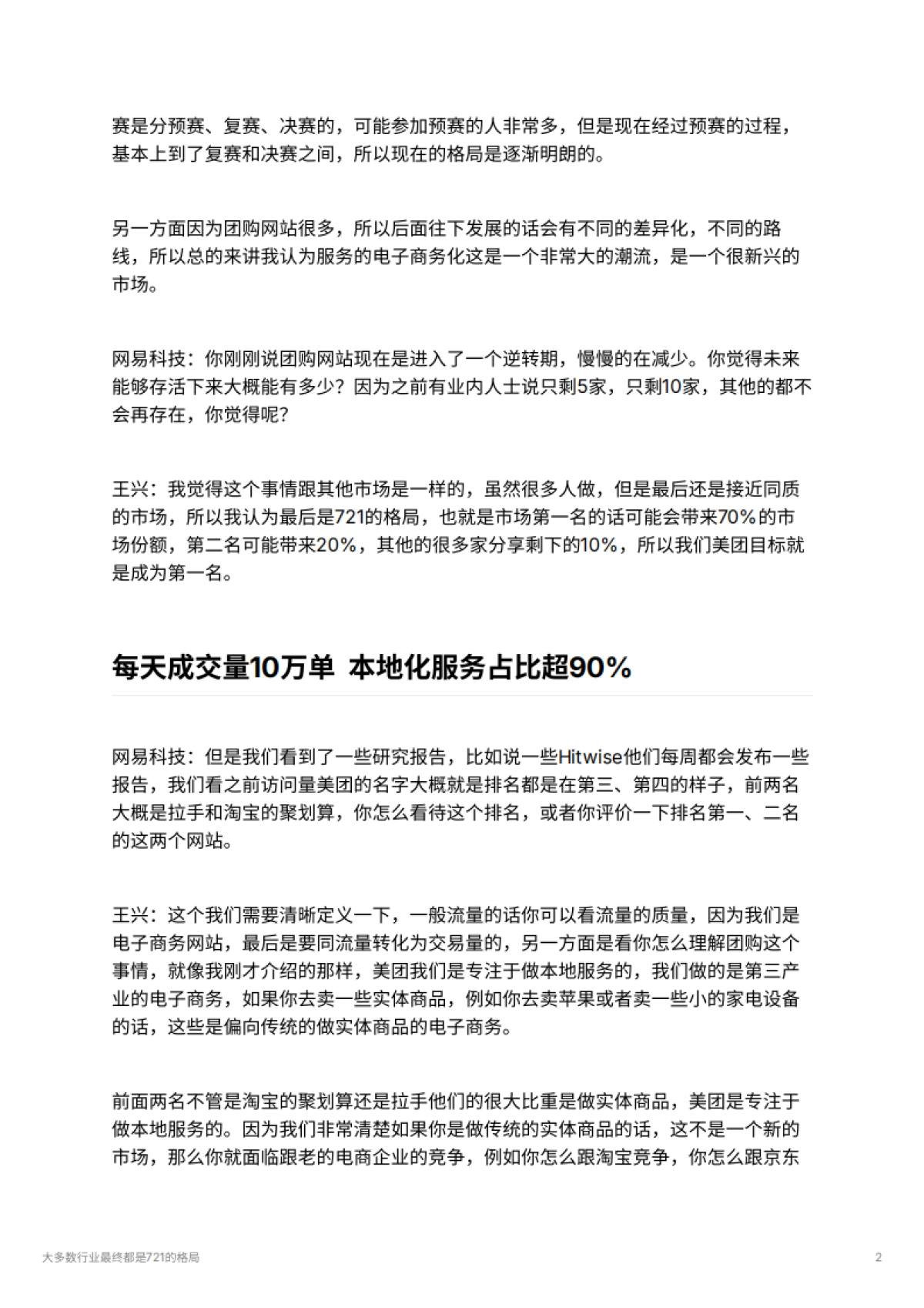 大多数行业最终都是721的格局_第2页