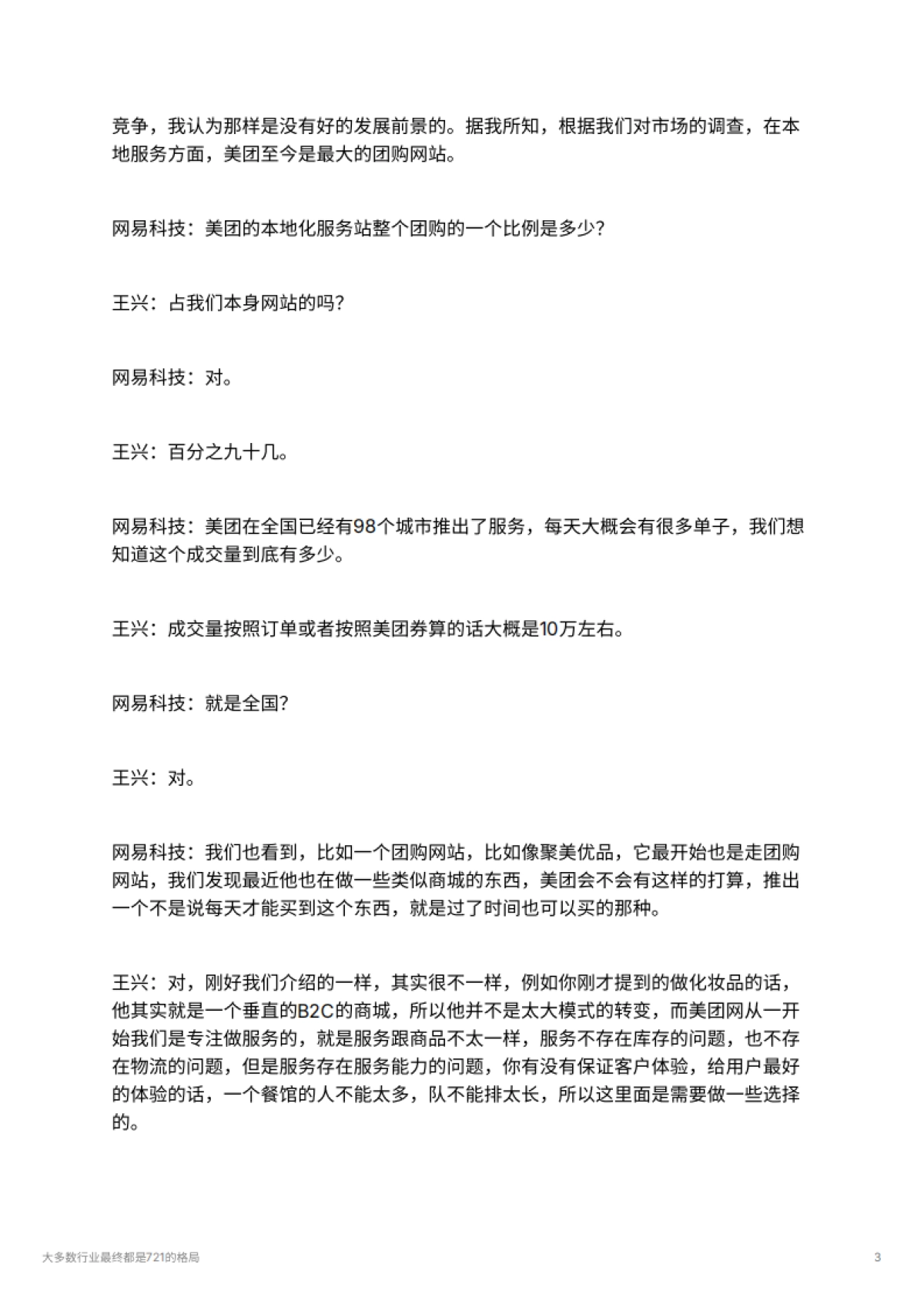 大多数行业最终都是721的格局_第3页