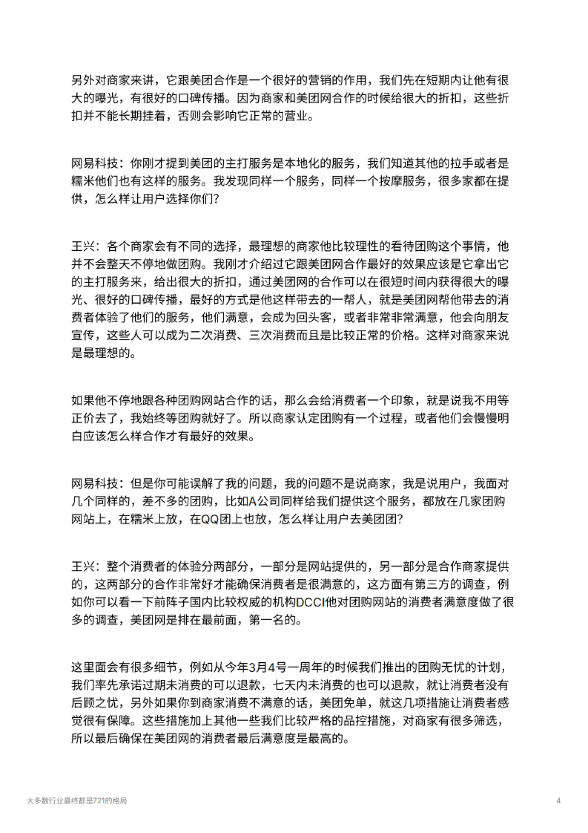 大多数行业最终都是721的格局_第4页