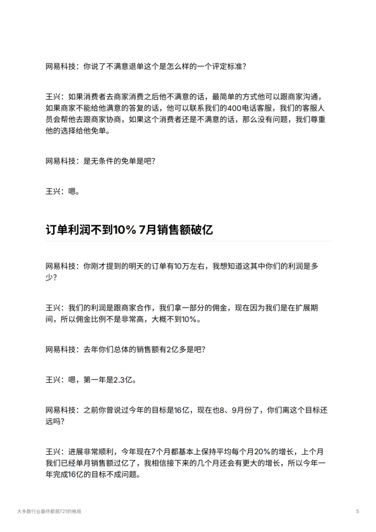 大多数行业最终都是721的格局_第5页