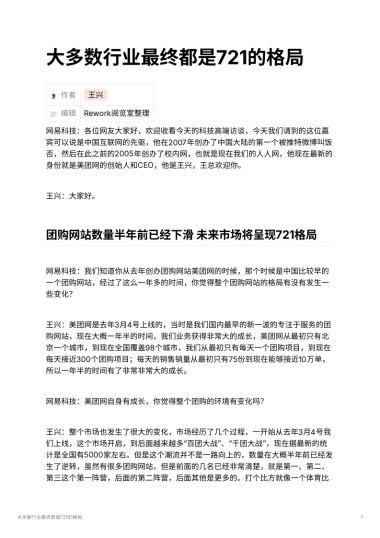 大多数行业最终都是721的格局