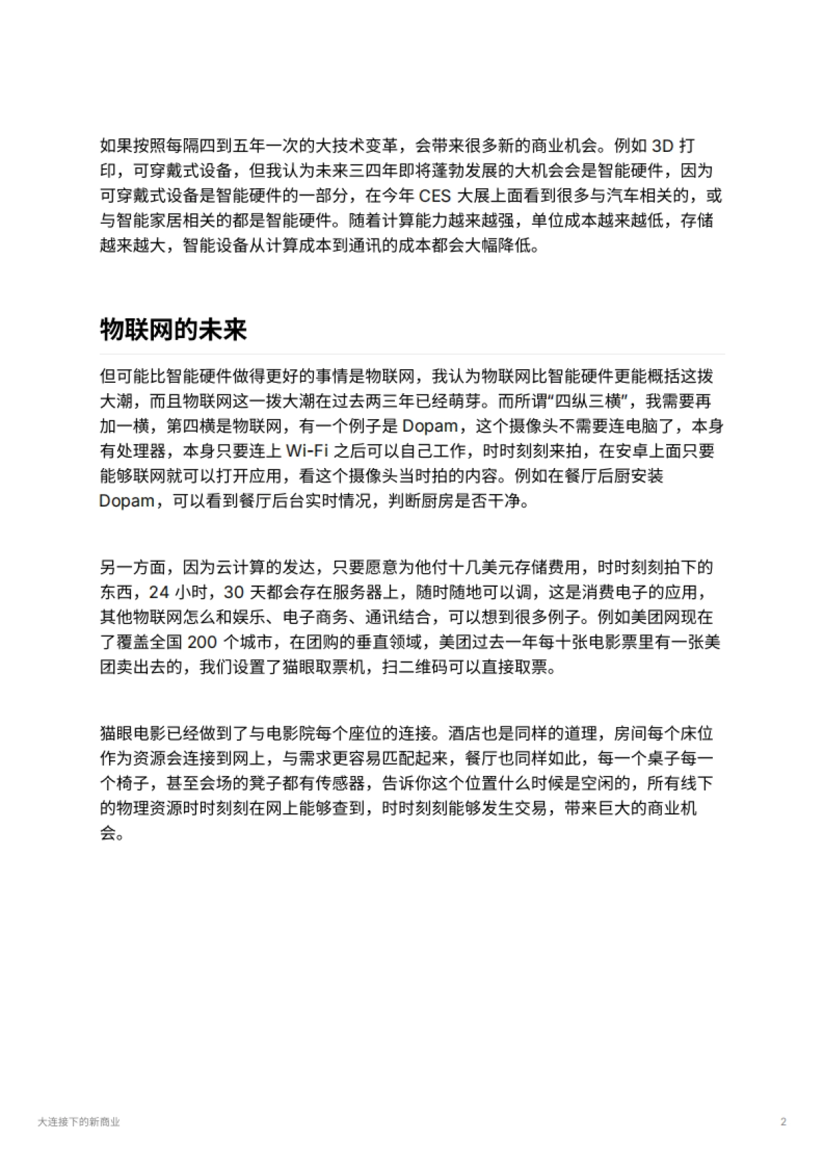 大连接下的新商业_第2页