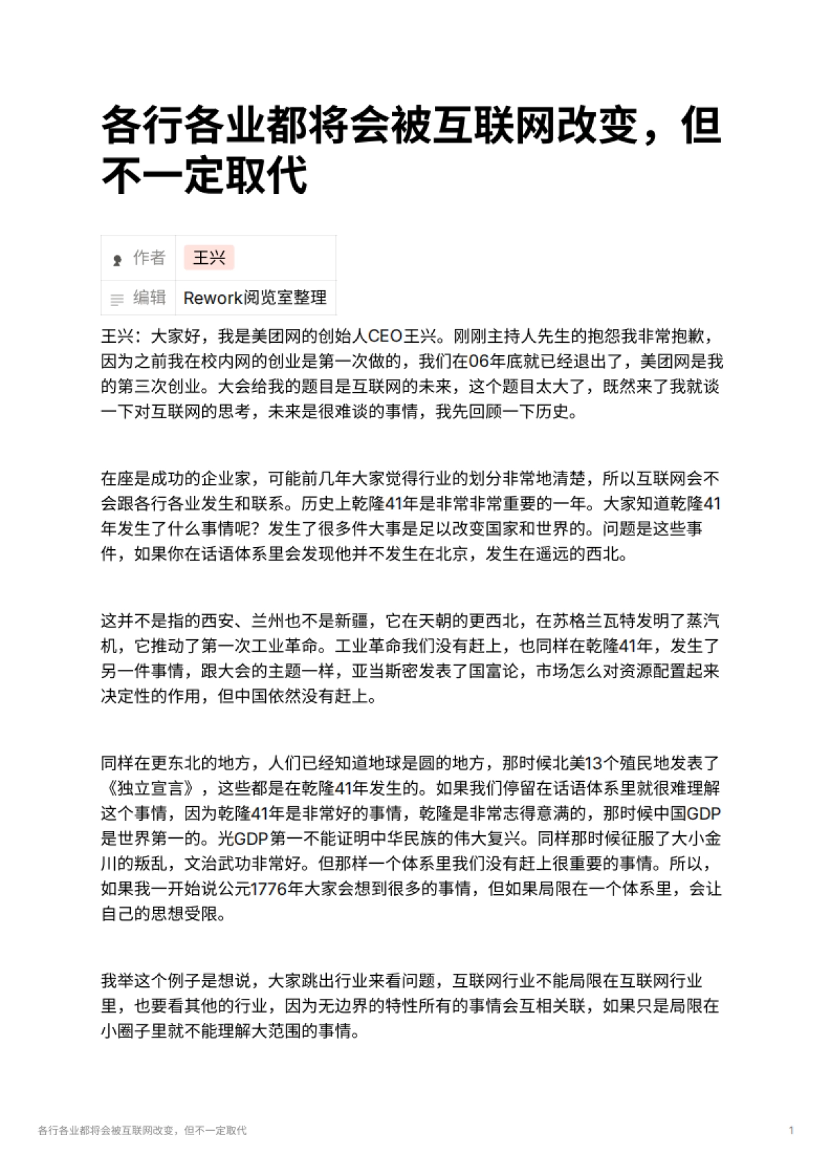 各行各业都将会被互联网改变，但不一定取代_第1页