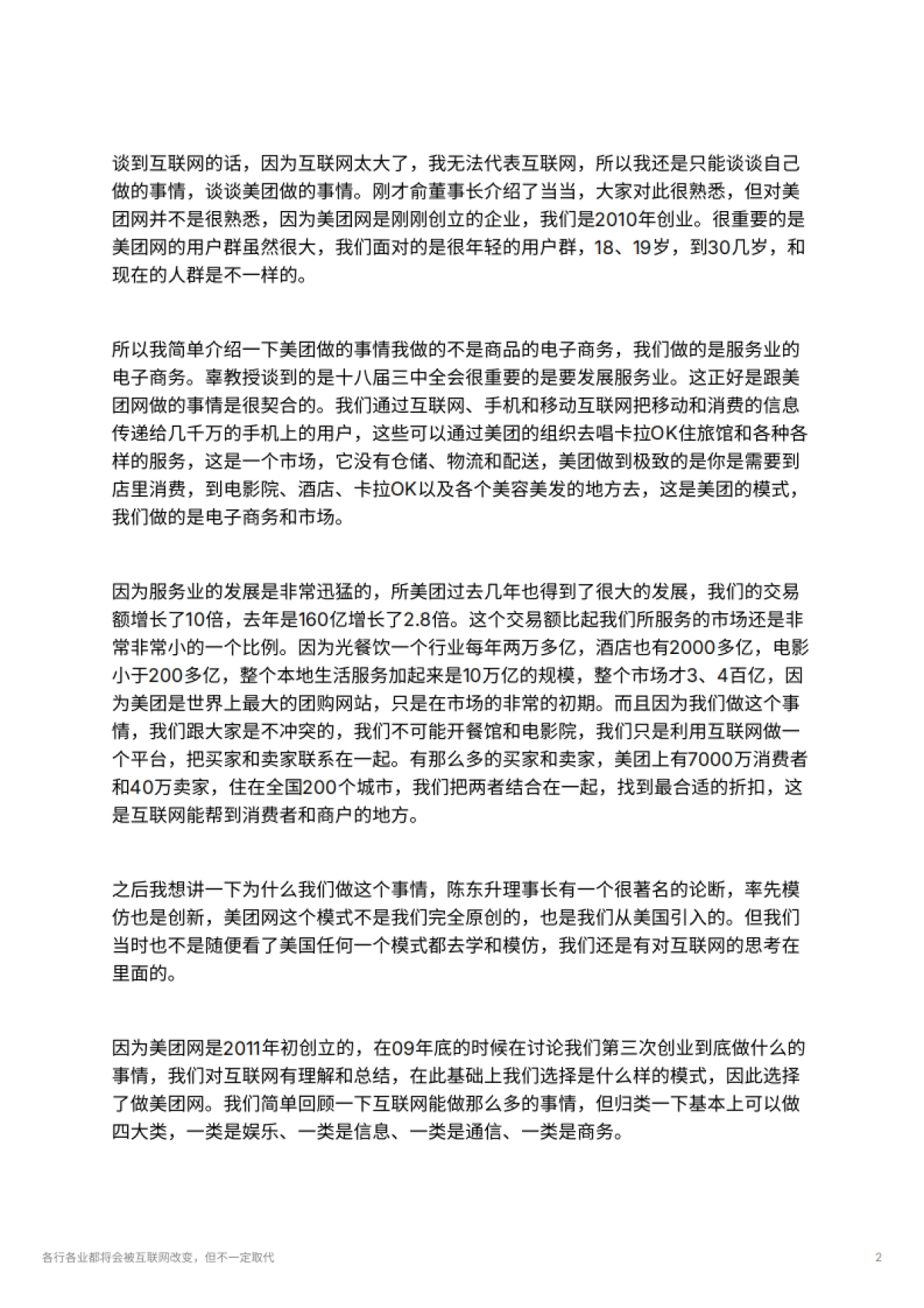 各行各业都将会被互联网改变，但不一定取代_第2页