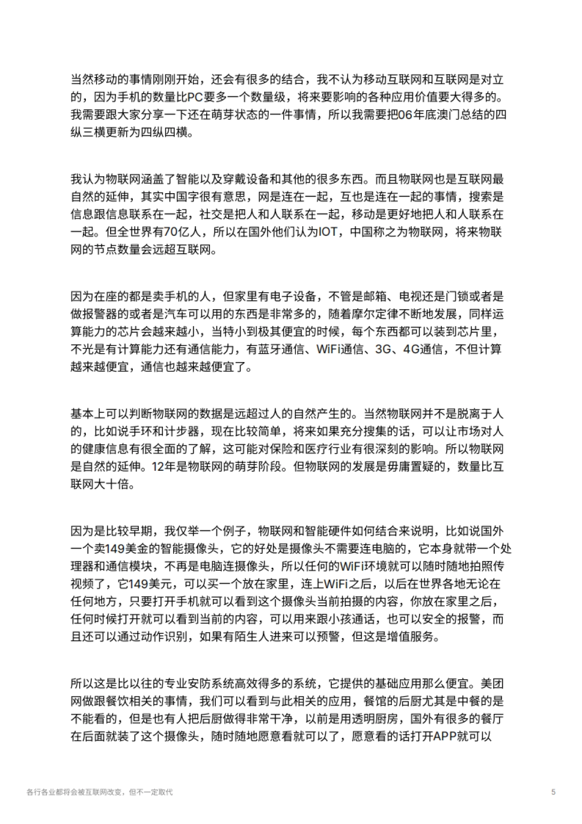 各行各业都将会被互联网改变，但不一定取代_第5页
