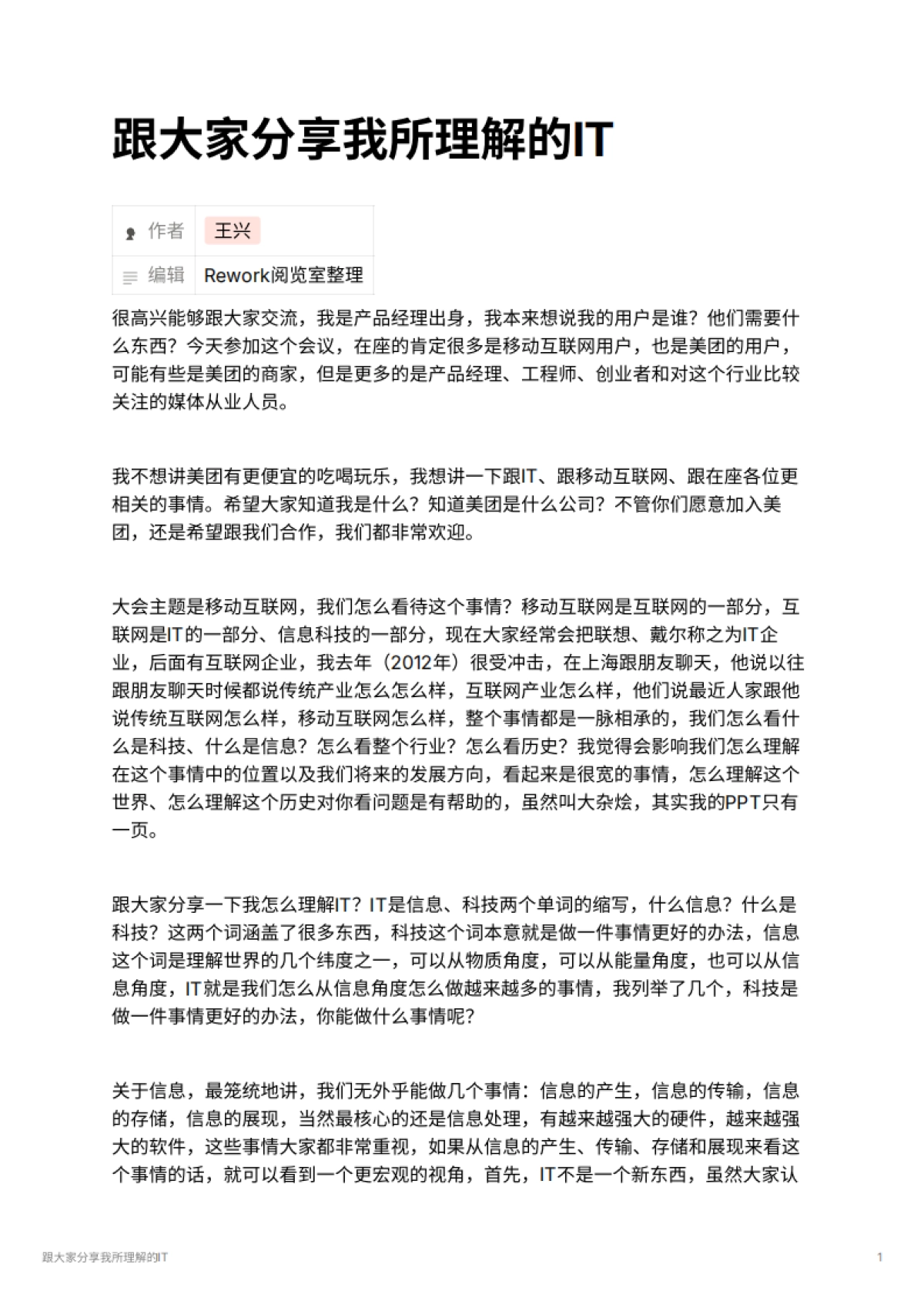 跟大家分享我所理解的IT_第1页