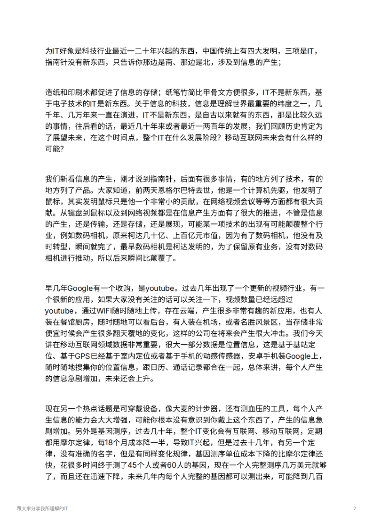 跟大家分享我所理解的IT_第2页