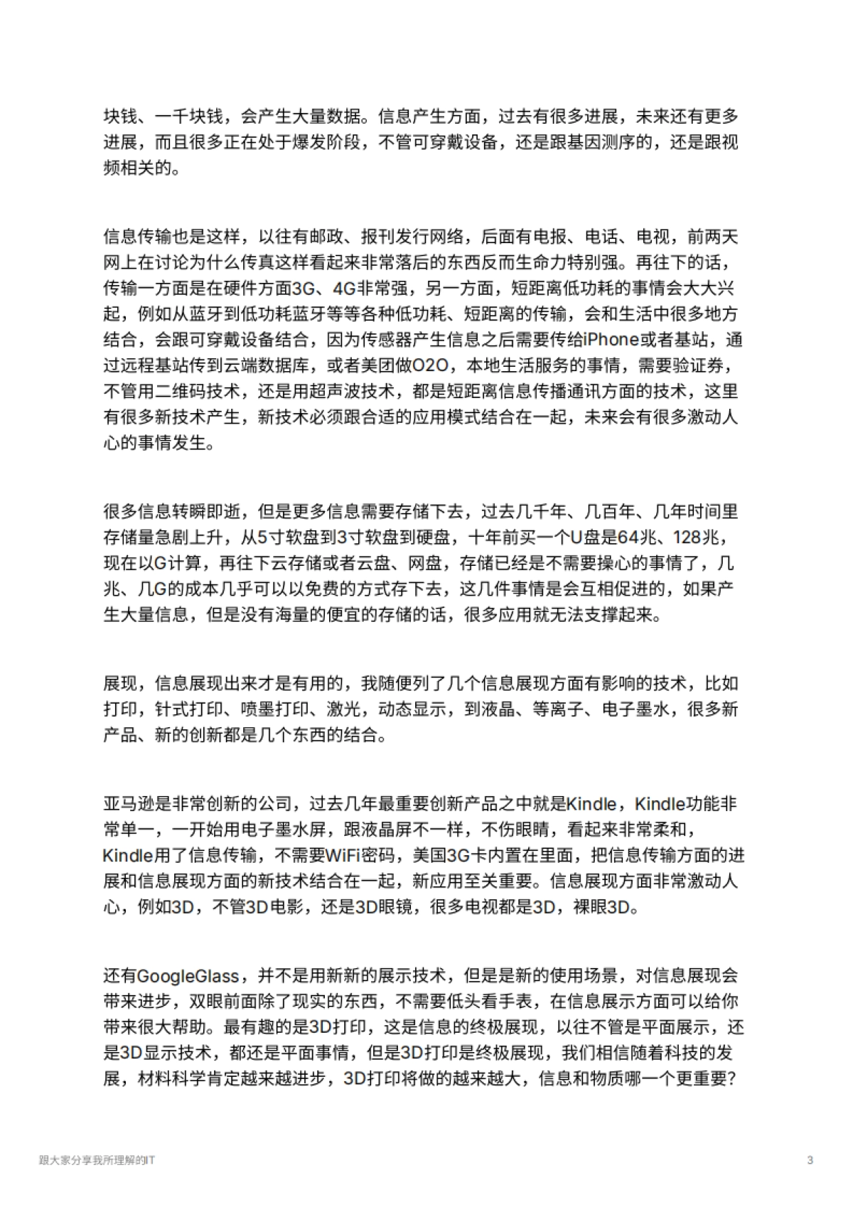 跟大家分享我所理解的IT_第3页