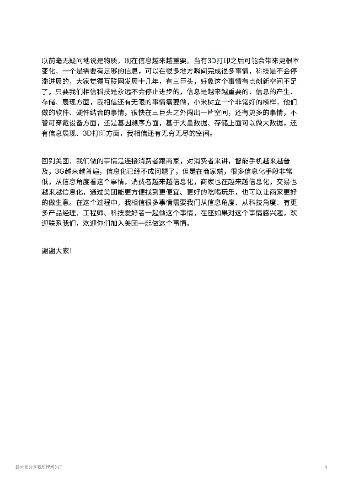 跟大家分享我所理解的IT_第4页