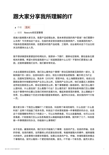 跟大家分享我所理解的IT