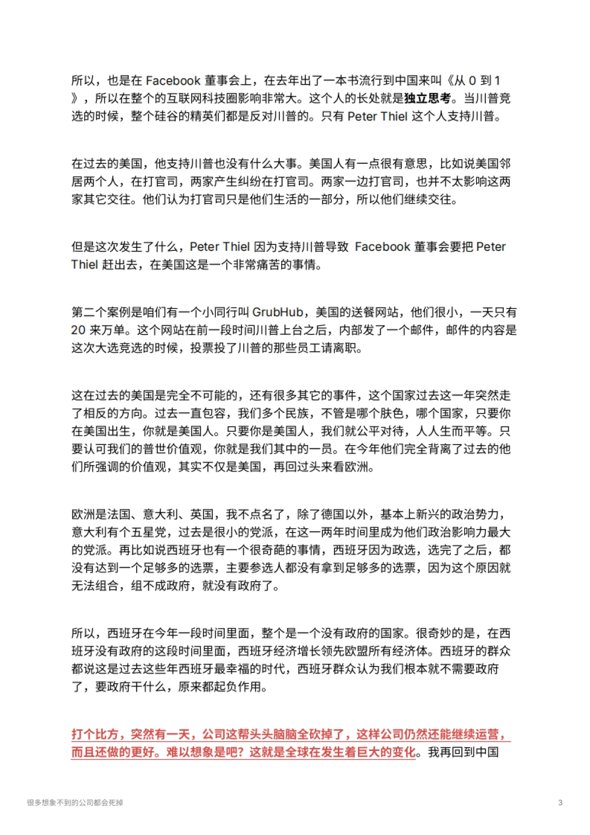 很多想象不到的公司都会死掉_第3页