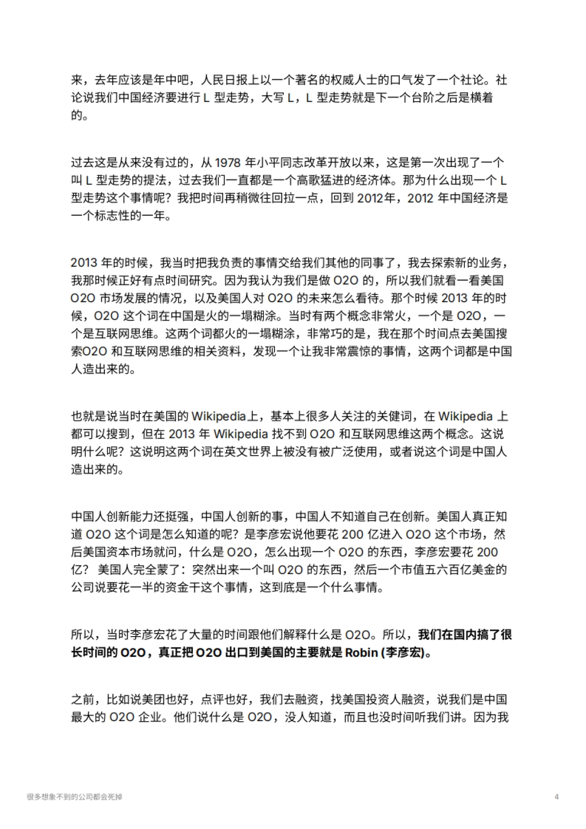 很多想象不到的公司都会死掉_第4页