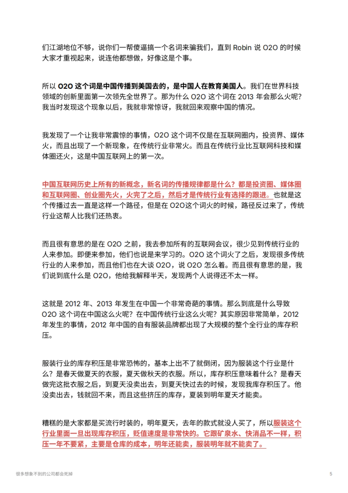 很多想象不到的公司都会死掉_第5页