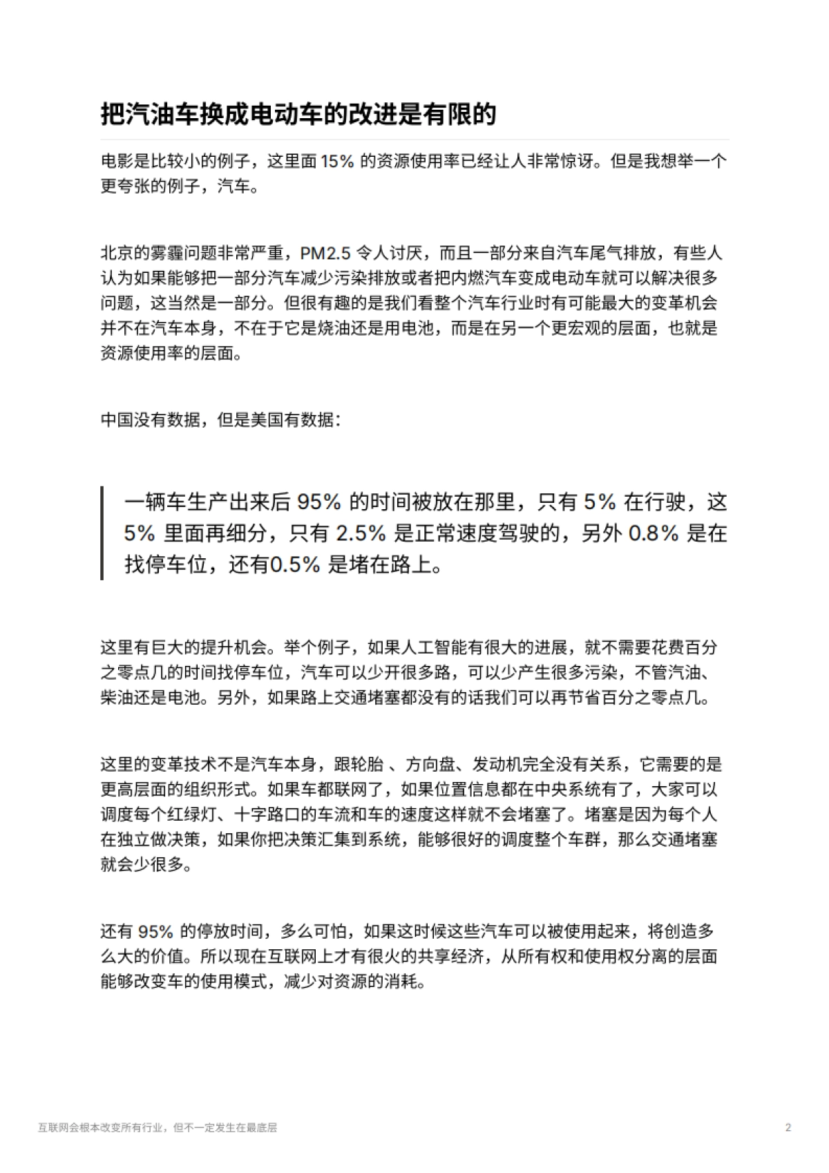 互联网会根本改变所有行业，但不一定发生在最底层_第2页