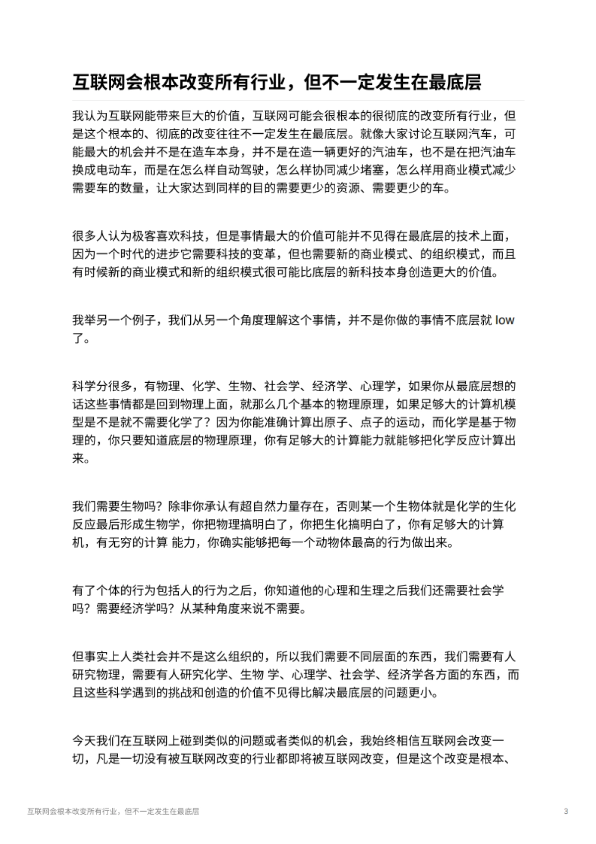 互联网会根本改变所有行业，但不一定发生在最底层_第3页