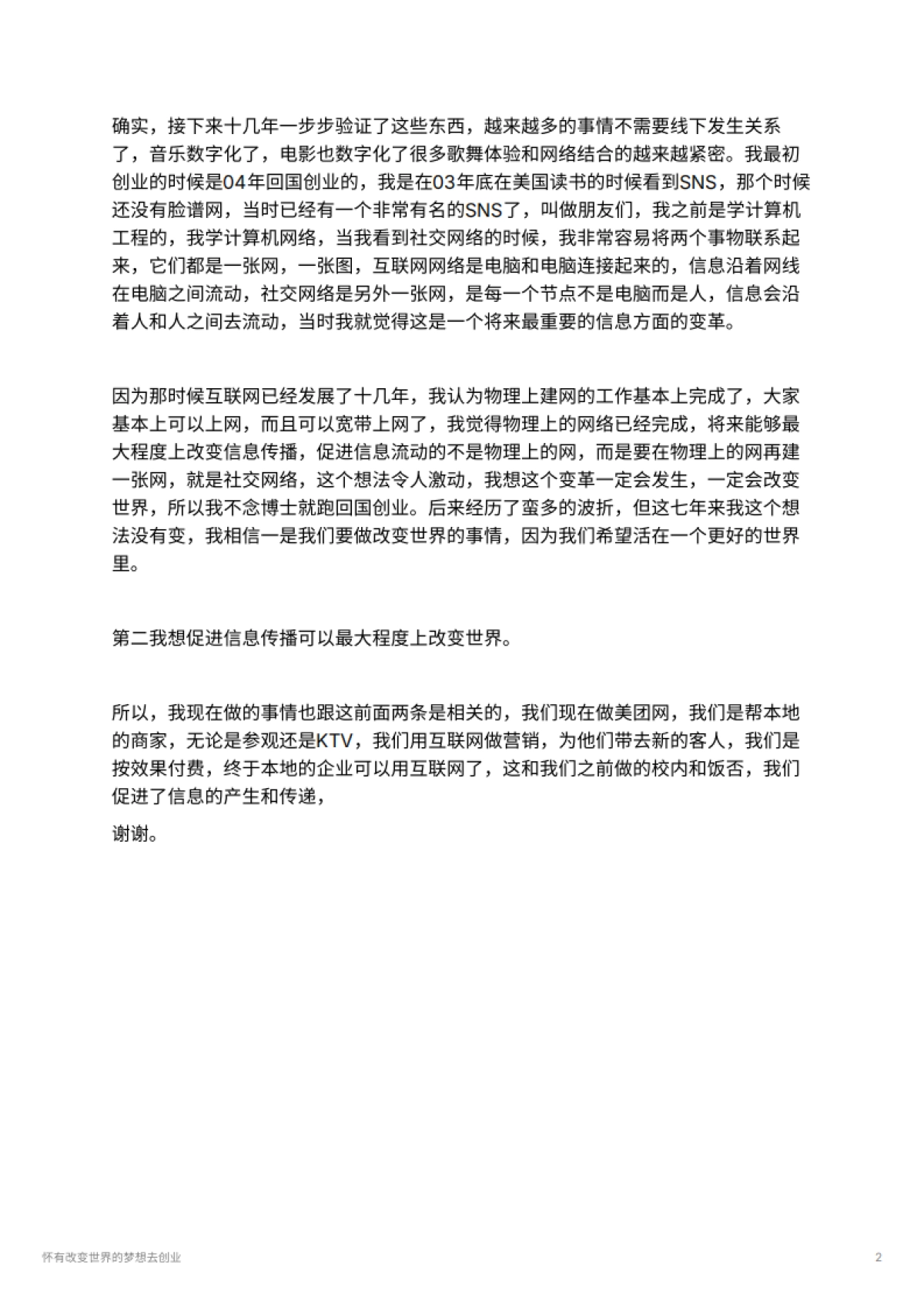 怀有改变世界的梦想去创业_第2页