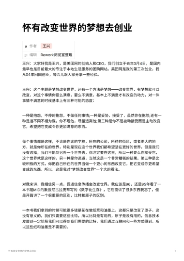 怀有改变世界的梦想去创业