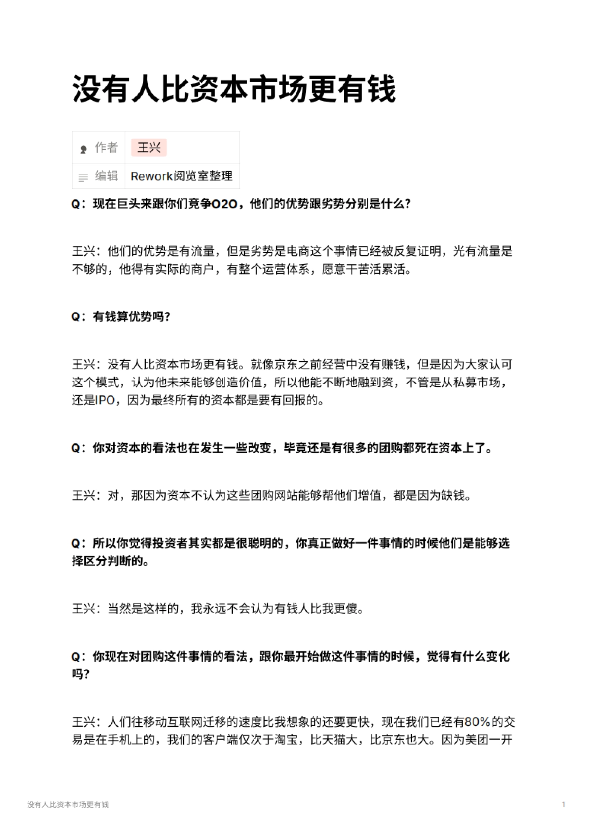 没有人比资本市场更有钱_第1页