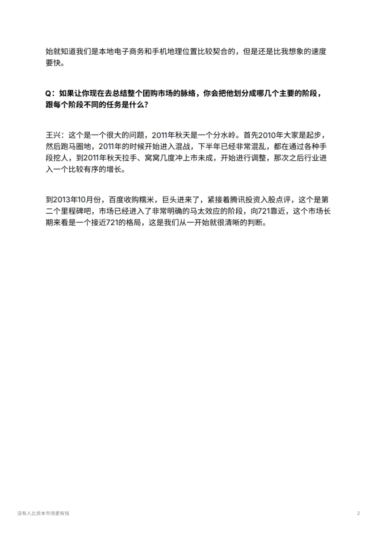 没有人比资本市场更有钱_第2页