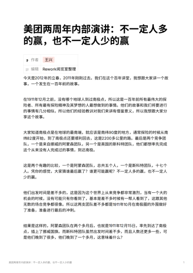 美团两周年内部演讲：不一定人多的赢，也不一定人少的赢