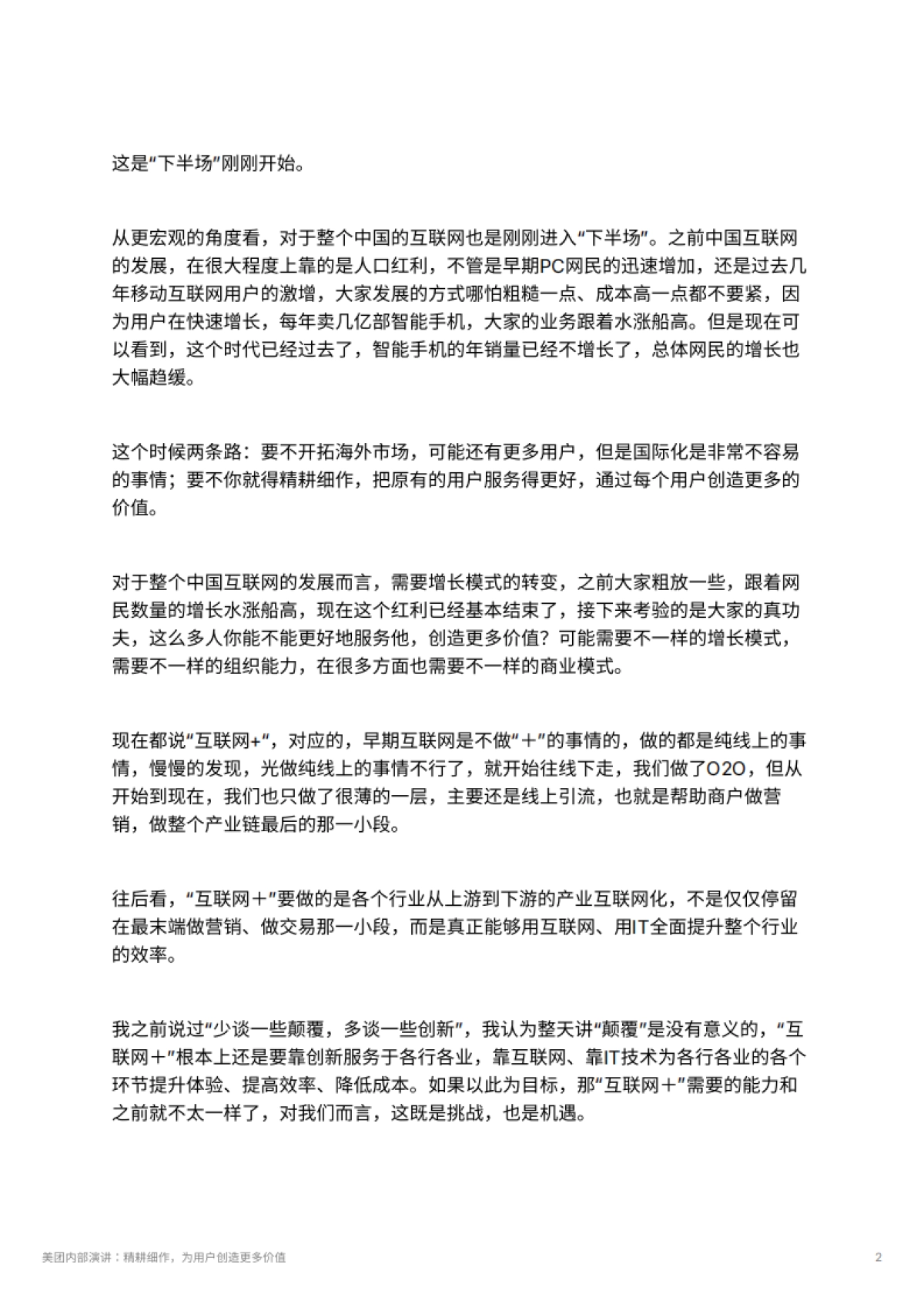 美团内部演讲：精耕细作，为用户创造更多价值_第2页