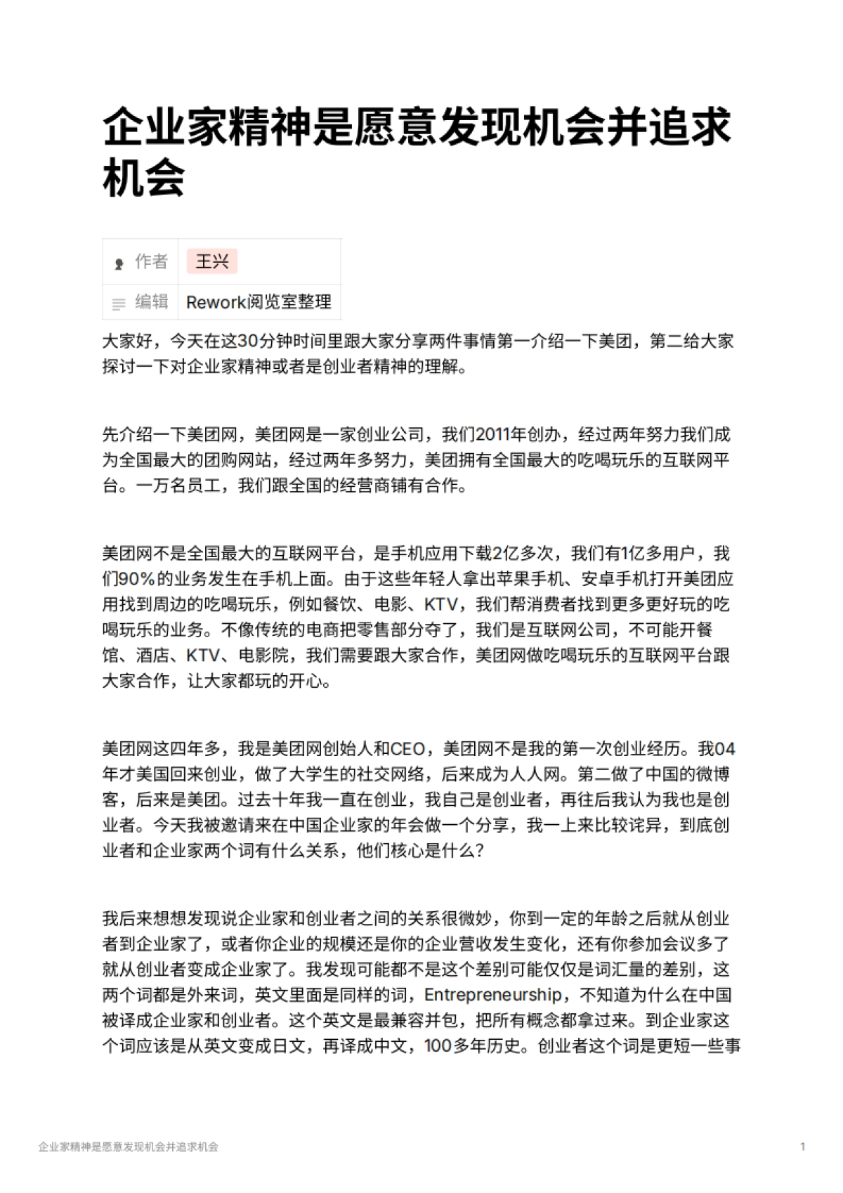 企业家精神是愿意发现机会并追求机会_第1页