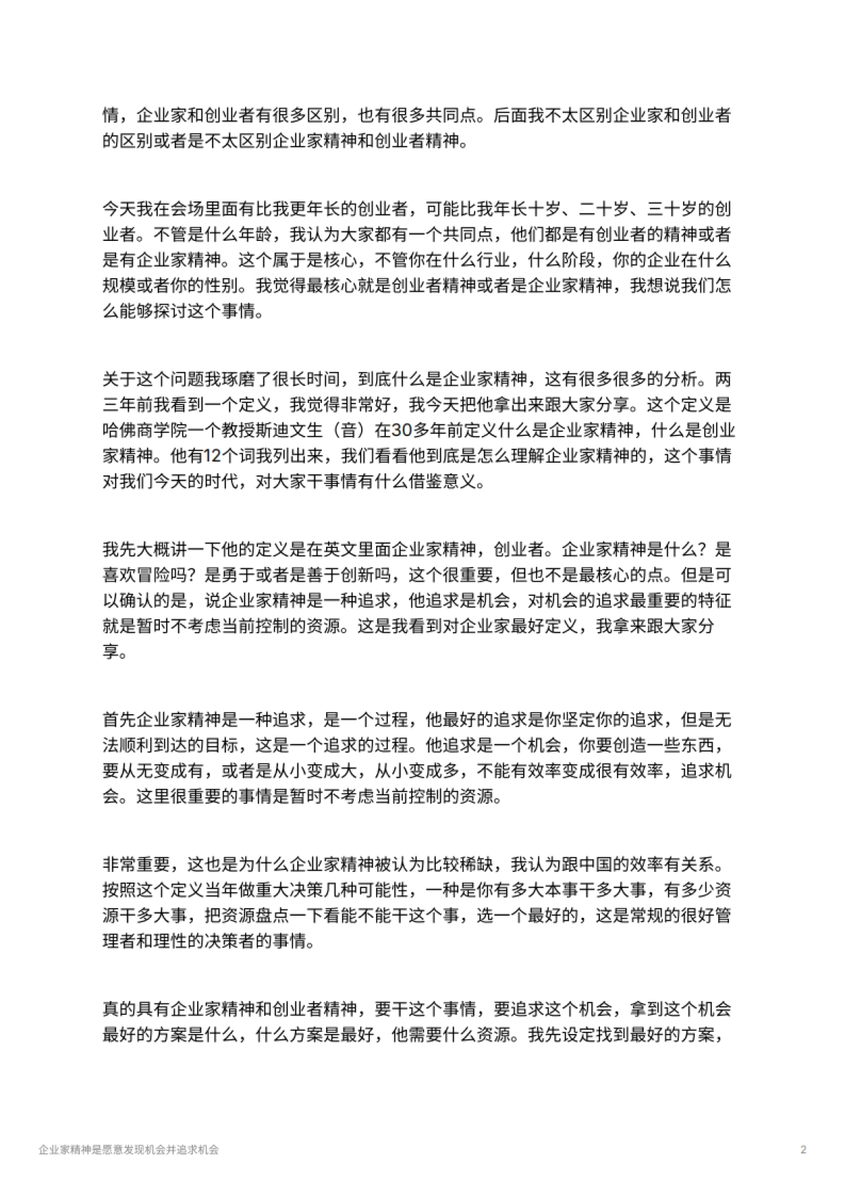 企业家精神是愿意发现机会并追求机会_第2页