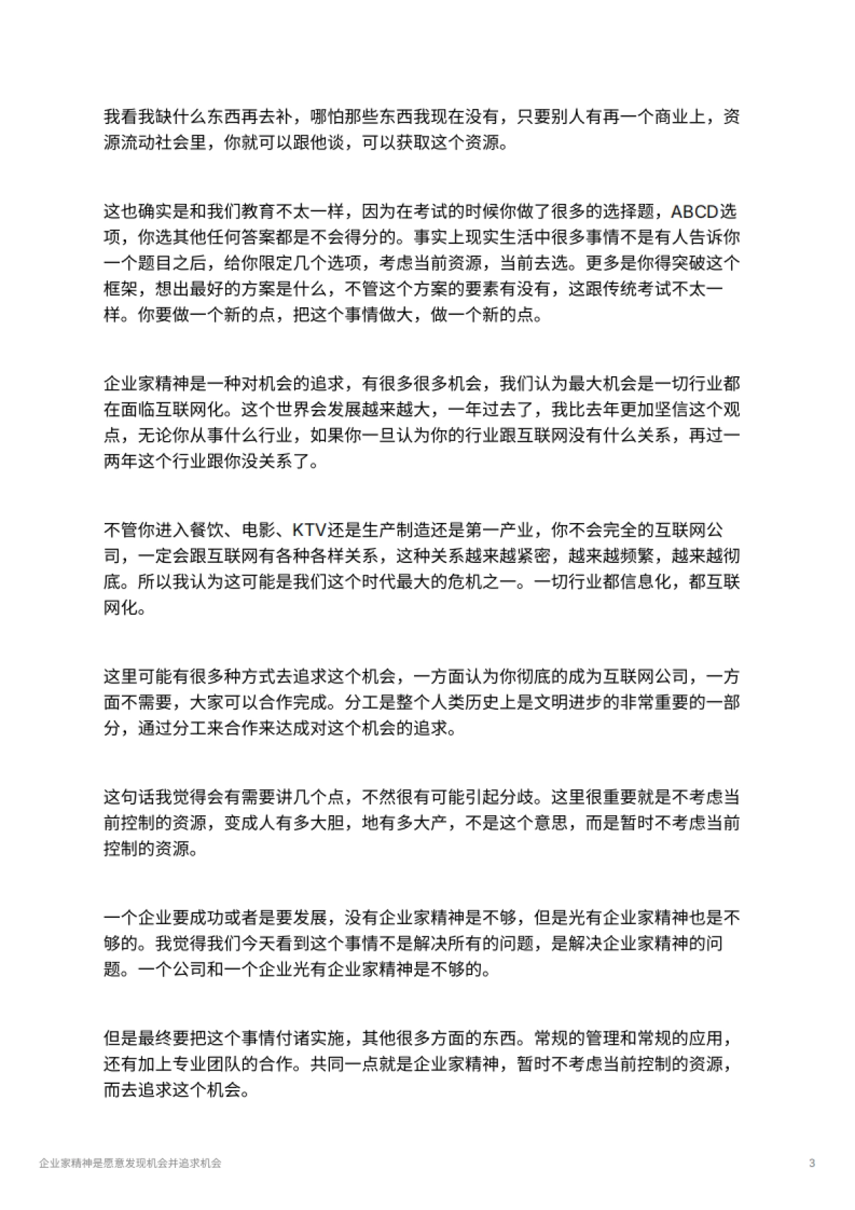 企业家精神是愿意发现机会并追求机会_第3页