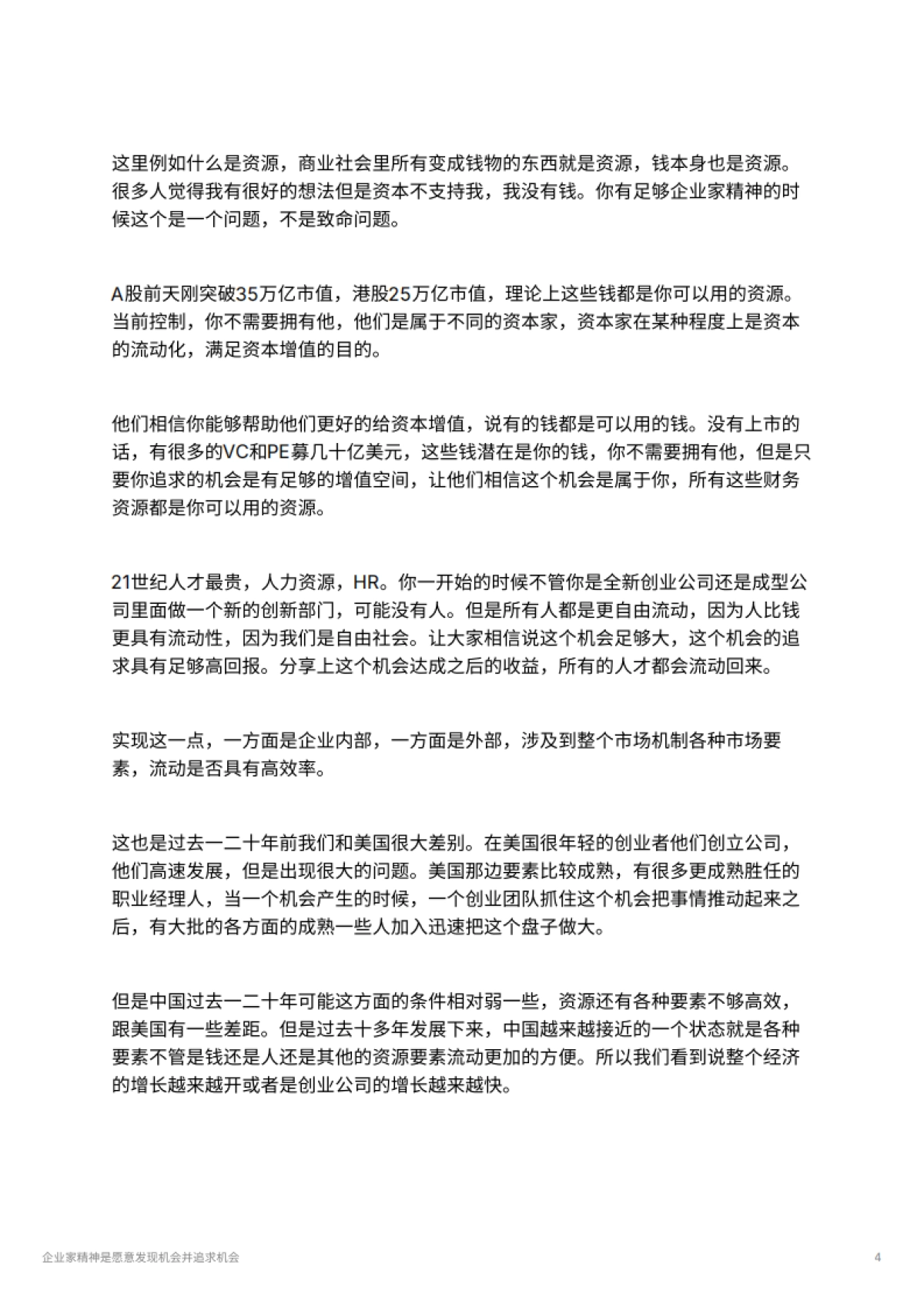 企业家精神是愿意发现机会并追求机会_第4页