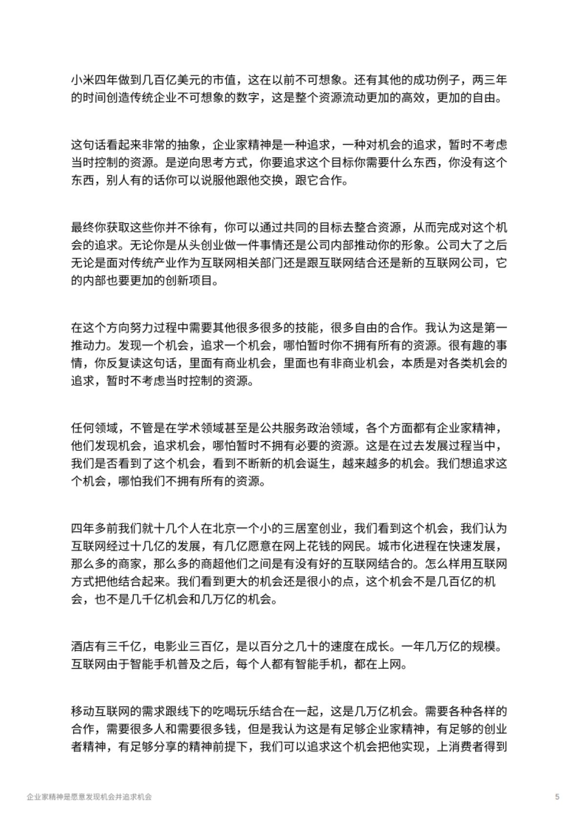 企业家精神是愿意发现机会并追求机会_第5页