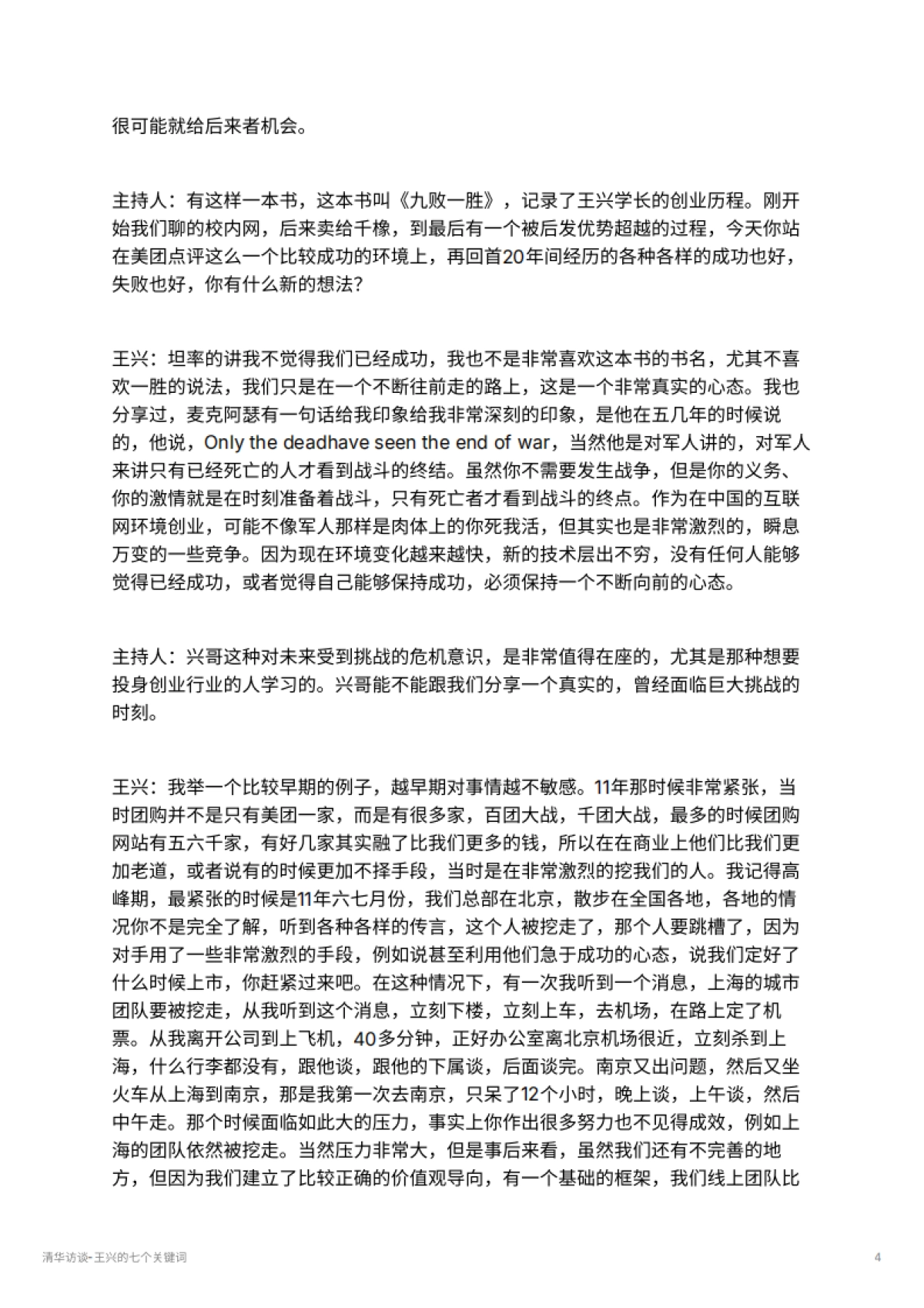 清华访谈-王兴的七个关键词_第4页