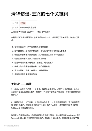 清华访谈-王兴的七个关键词