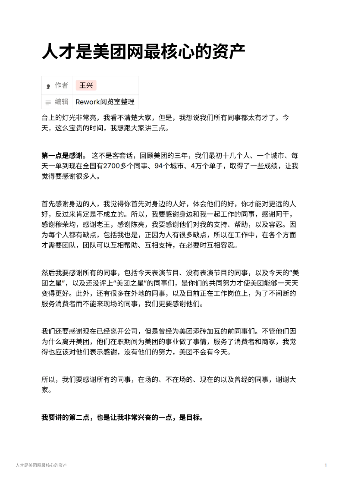 人才是美团网最核心的资产_第1页