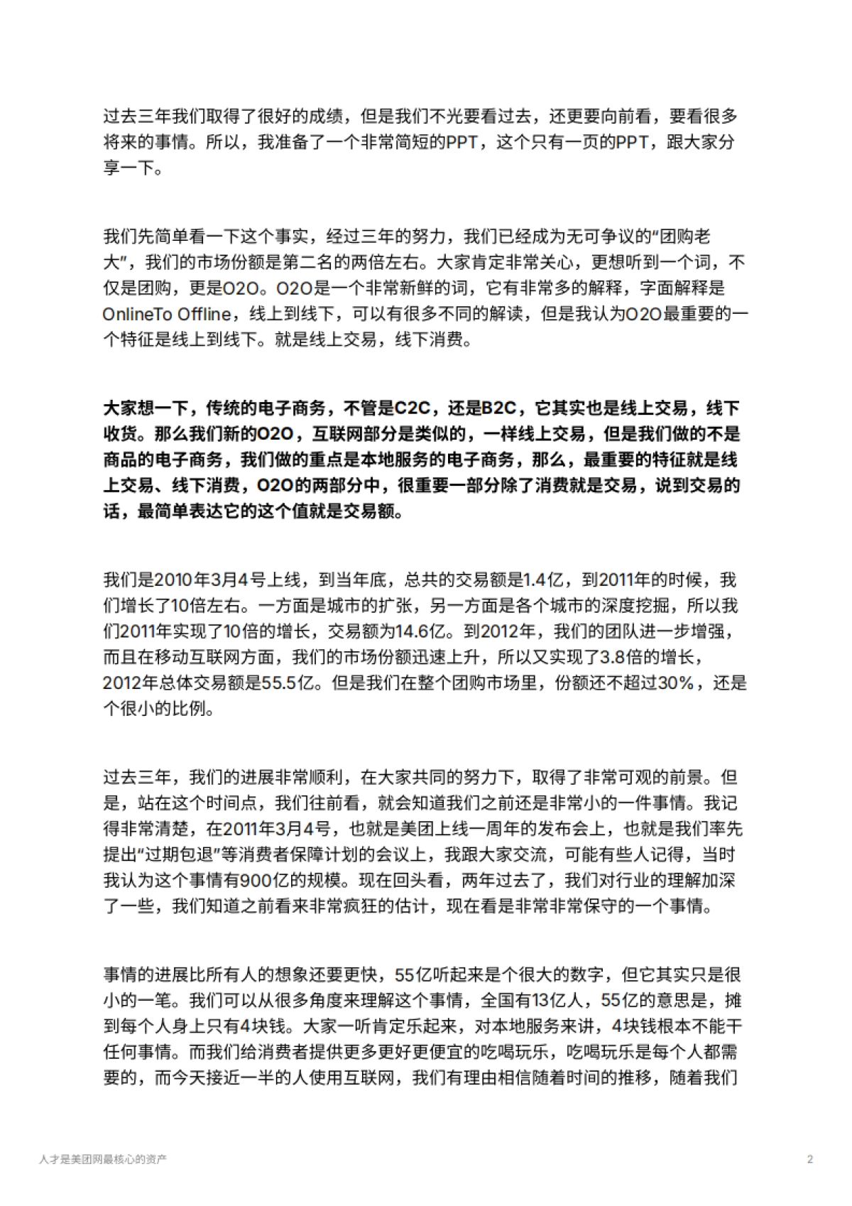 人才是美团网最核心的资产_第2页