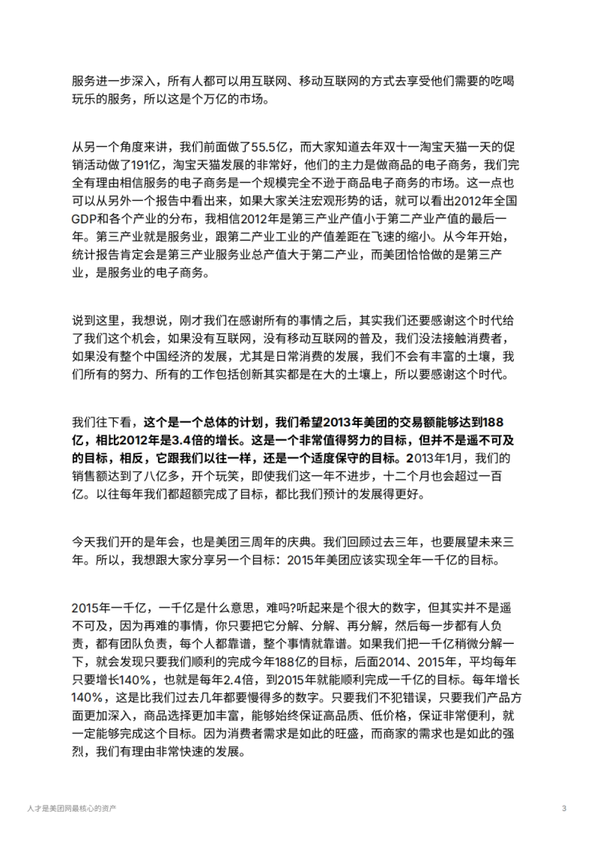 人才是美团网最核心的资产_第3页