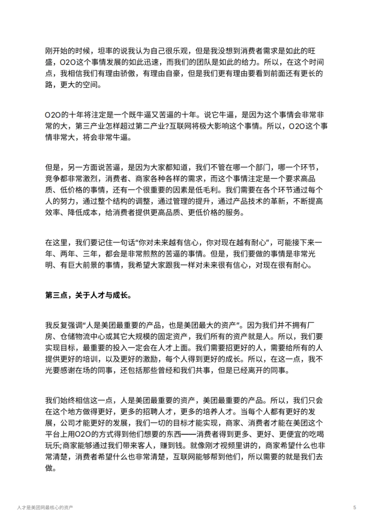人才是美团网最核心的资产_第5页
