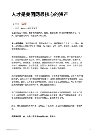 人才是美团网最核心的资产