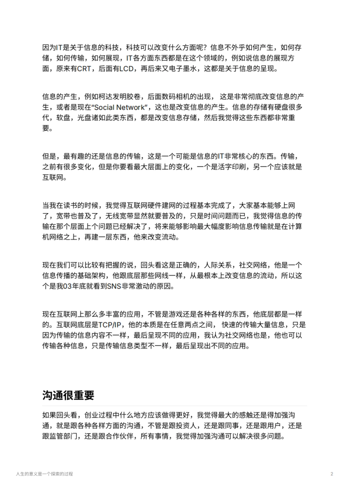 人生的意义是一个探索的过程_第2页