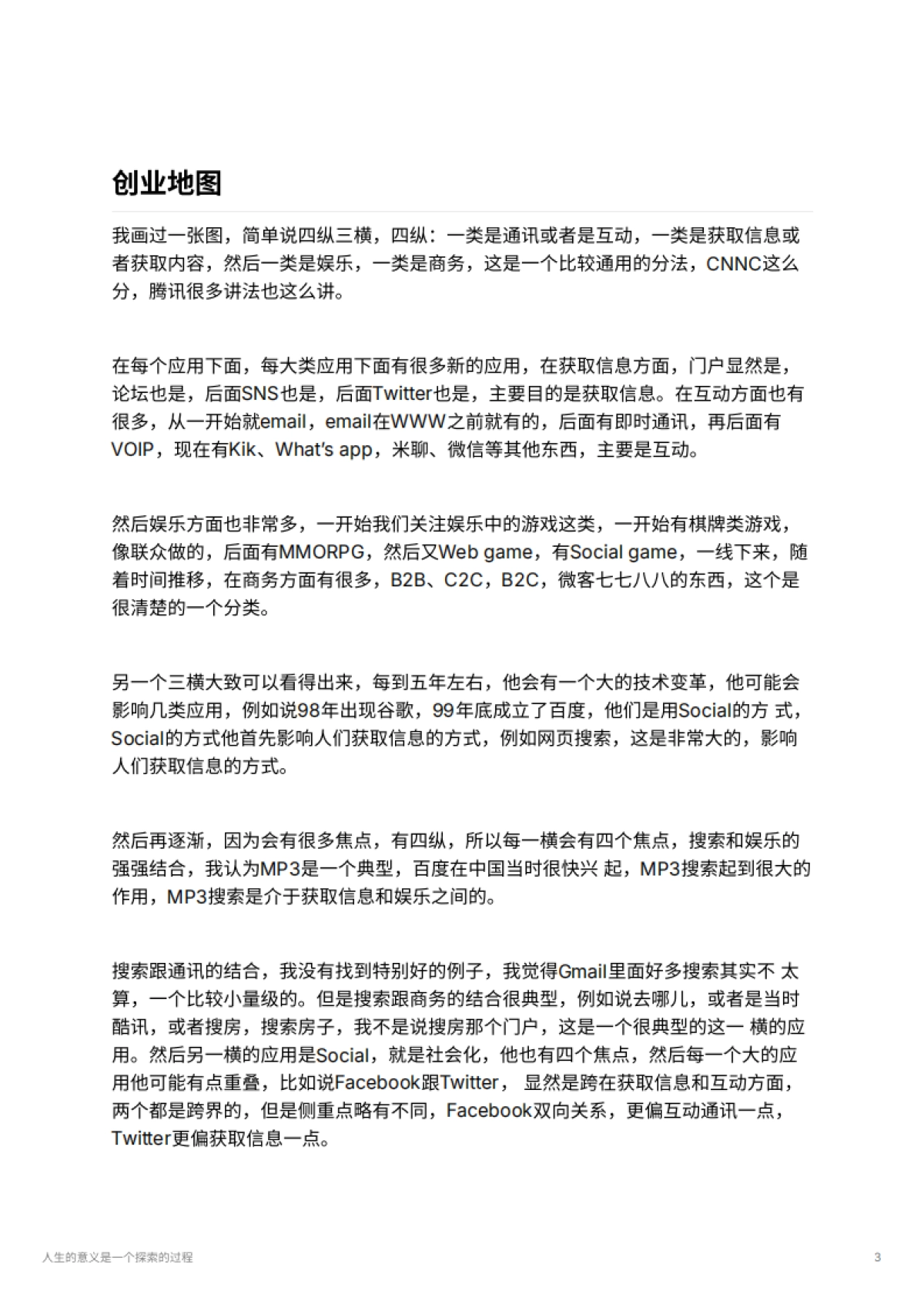 人生的意义是一个探索的过程_第3页