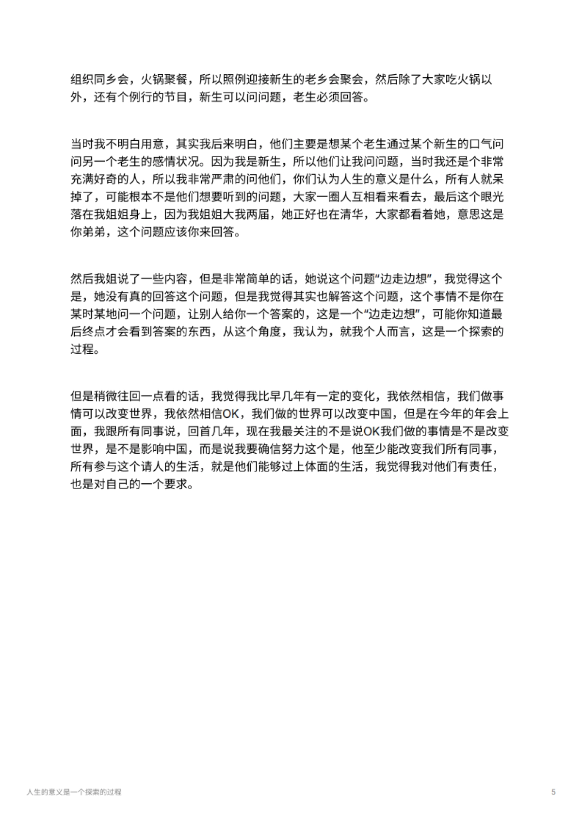 人生的意义是一个探索的过程_第5页